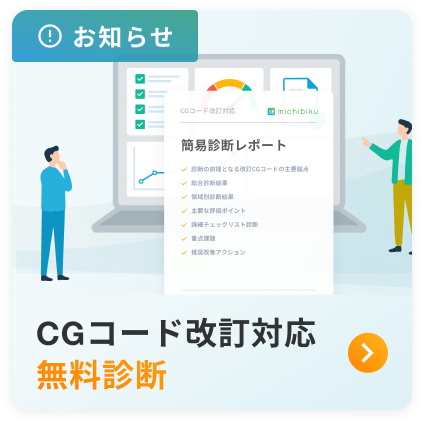 CGコード改訂対応 無料診断