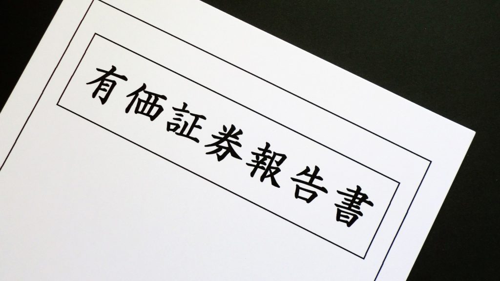 【取締役会議事録の書き方】決算短信,有価証券報告書等の決算開示を行う場合