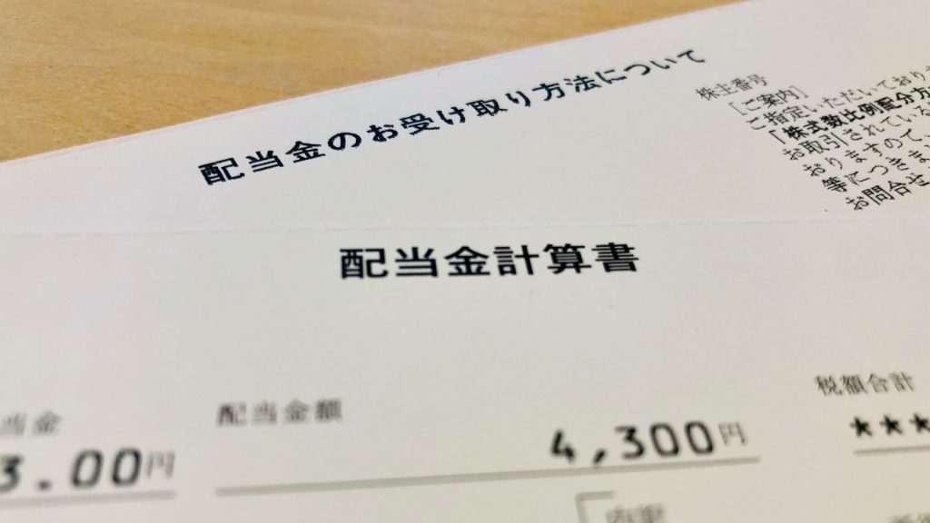 【取締役会議事録の書き方】配当方針について決定を行う場合