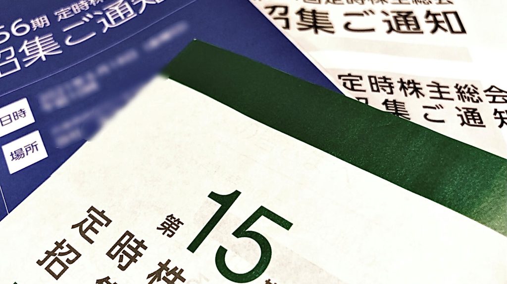 【取締役会議事録報告事項の書き方】株主提案権の行使書面を受領した場合