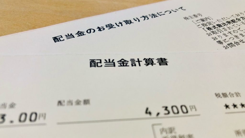 【株主総会議事録の書き方】剰余金の処分/配当を行う場合