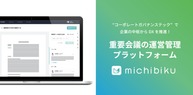 「michibiku」の資料をダウンロードしてみる